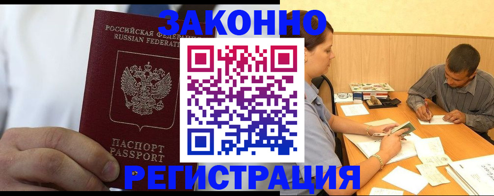 временная регистрация гарантия в Кореновске