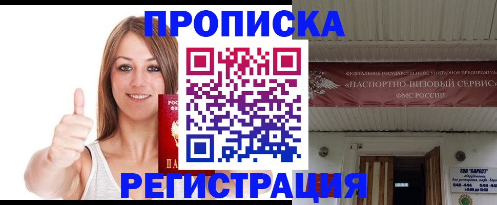 прописка ребенка в Кореновске
